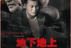 地上地下在线观看,全景式呈现城市生活变迁
