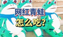 网红青蛙在线吃瓜,趣味横生引网友热议