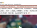 唐山打人者网友爆料视频,网友爆料视频揭露惊人一幕