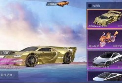 和平精英最新爆料车皮
