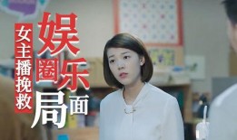 主播娱乐爆料是真的吗,真相揭秘，是真是假？