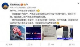 华为爆料辛巴视频,揭秘科技巨头与网红背后的故事