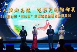 中秋晚会视频在线观看