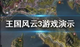 风云3游戏最新爆料视频,揭秘神秘势力，英雄再聚江湖
