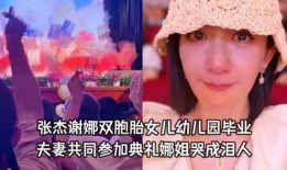 谢娜和妻子互爆料的视频,夫妻关系引热议