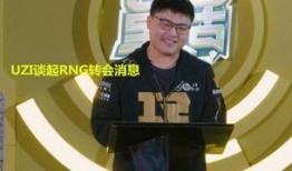 uzi最新爆料转会