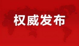 四平博达爆料最新消息视频,揭秘视频背后的惊人真相
