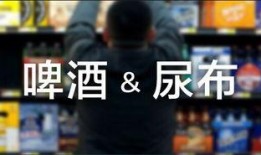 低价啤酒爆料案例视频,视频爆料揭示低成本酿造内幕
