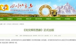 甘孜电视台爆料新闻报道