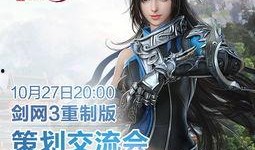 剑网3重制版爆料视频,全新视觉体验，江湖再起风云