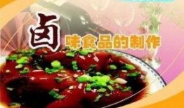 卤味爆料配方视频,跟随视频学习正宗卤味制作技巧