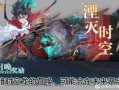 奥奇最新活动爆料在哪,揭秘神秘副本，等你来挑战！