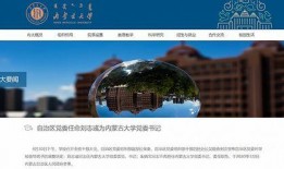 内蒙古大学爆料事件视频,真相与争议交织的校园风云