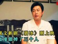 张颂文新闻爆料视频播放,揭秘娱乐圈幕后真相