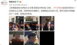 李易峰事件女生爆料视频,揭秘娱乐圈真相